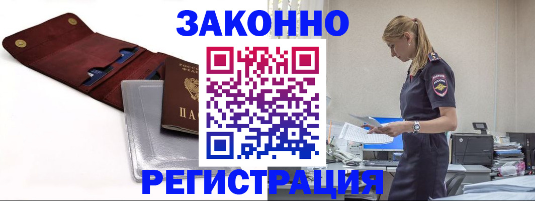 прописка иностранных граждан в Кургане