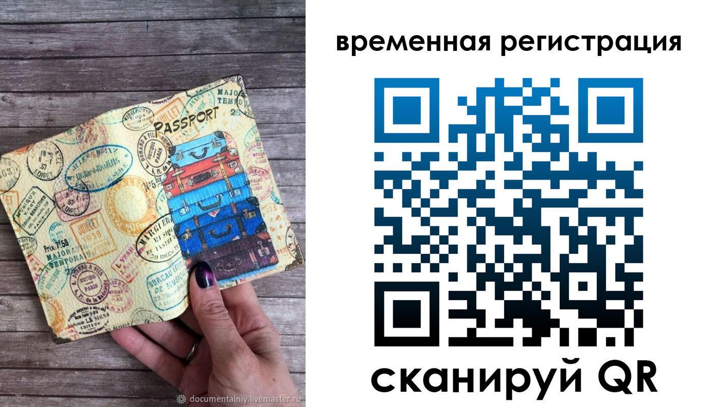 временная регистрация купить в Кургане