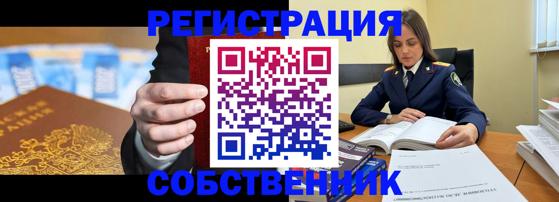 прописка в Кургане