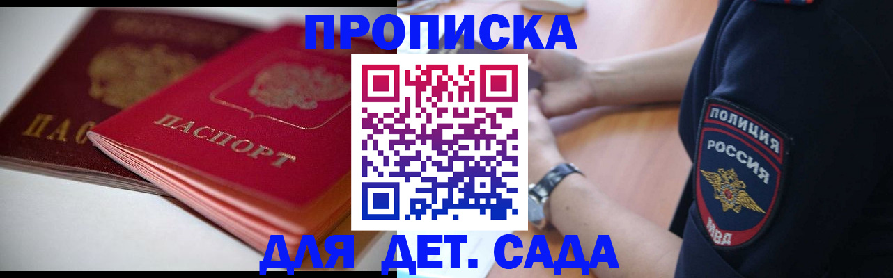 временная регистрация недорого в Кургане