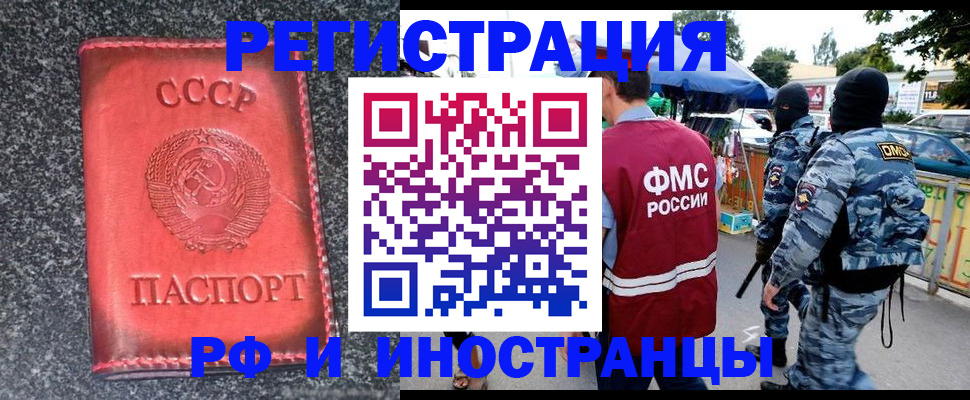 временная регистрация купить в Кургане